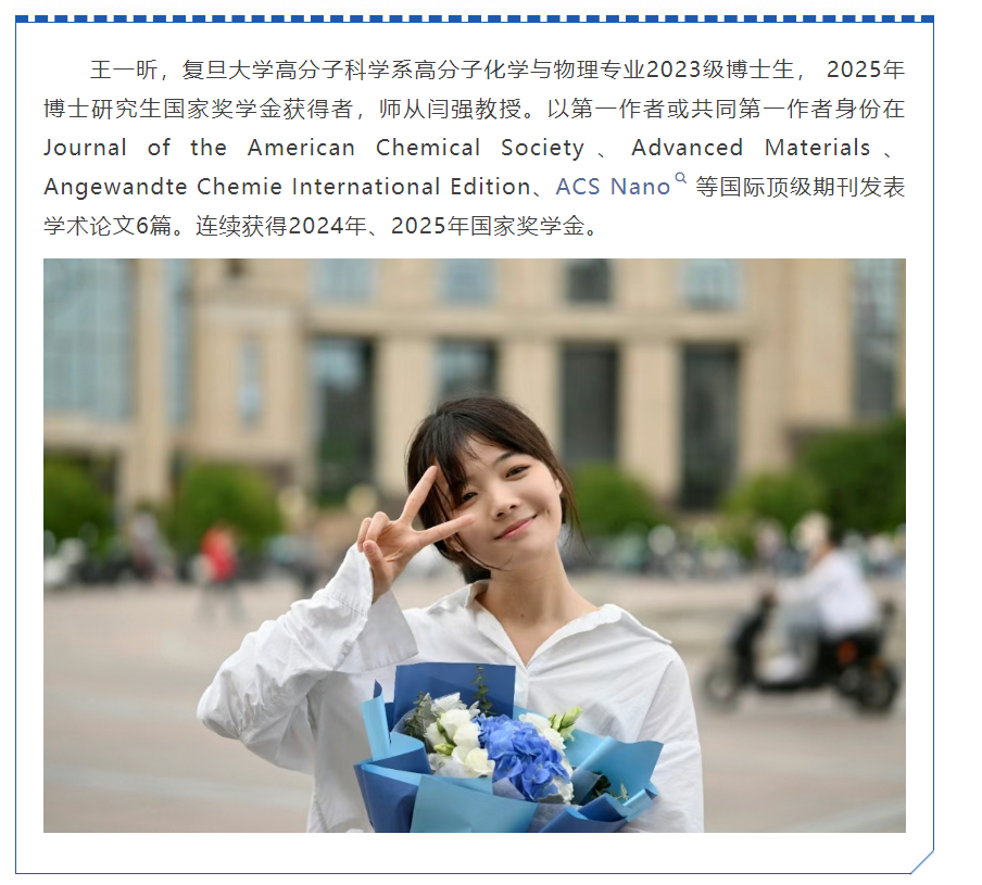 祝贺课题组两位同学张玉连 和王一昕 获得2025年度博士生国家奖学金
